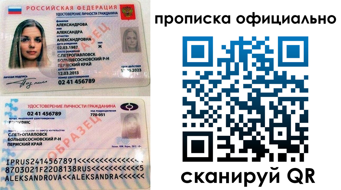 прописка для кредита в Усолье-Сибирском