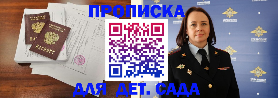 регистрация для дет. сада в Усолье-Сибирском